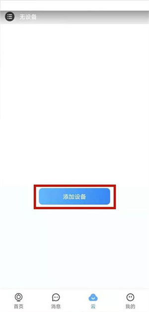 云蚁物联摄像头app截图2