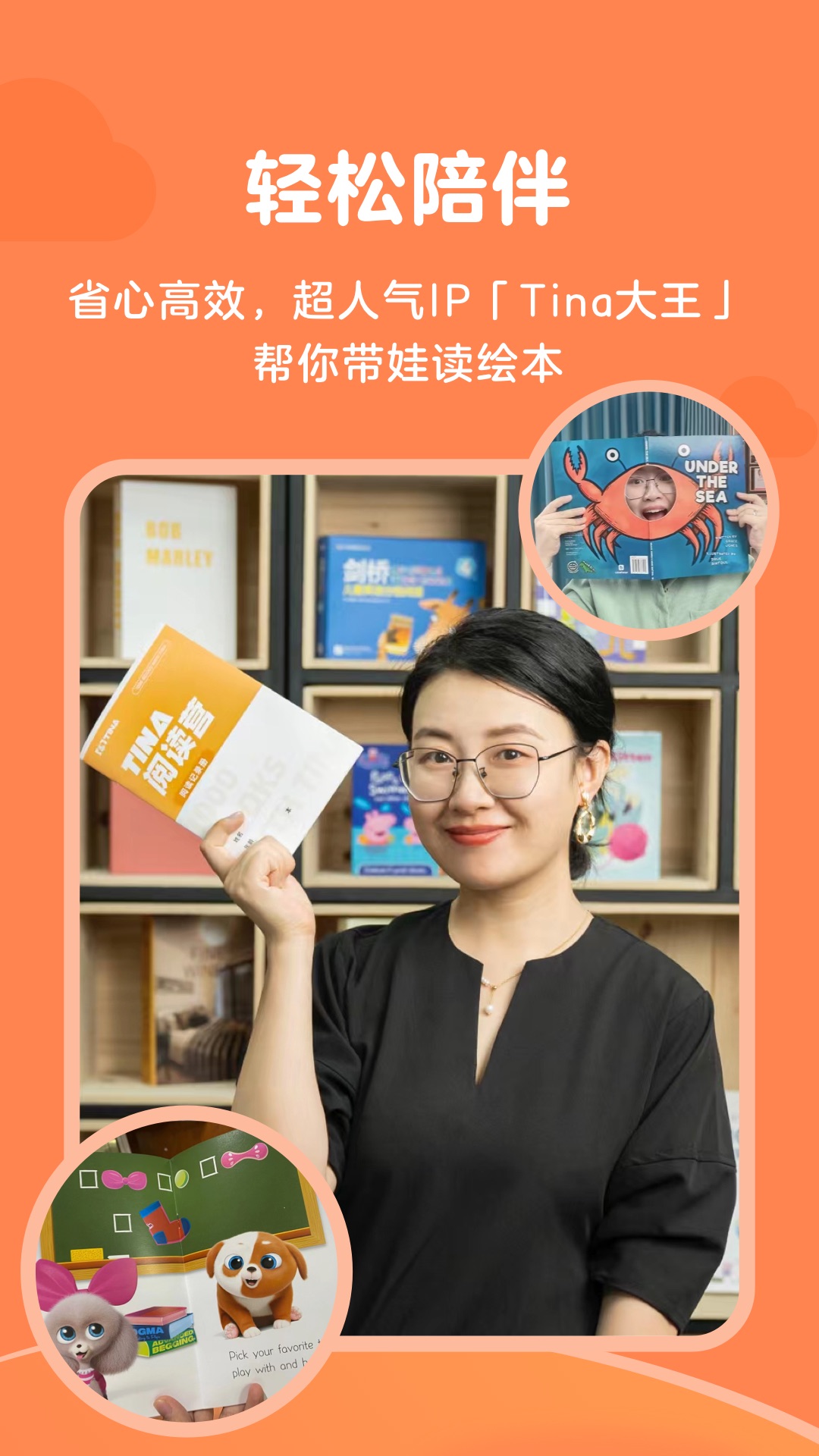 伴鱼阅读营客户端图1
