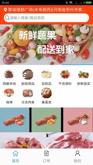 恒海牧业app官方版图3