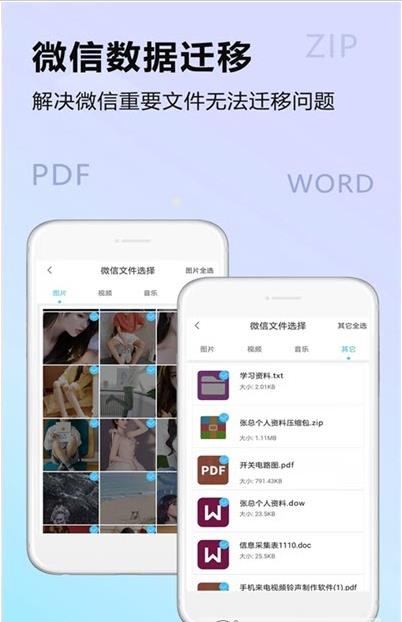 闪传数据迁移app手机版截图2