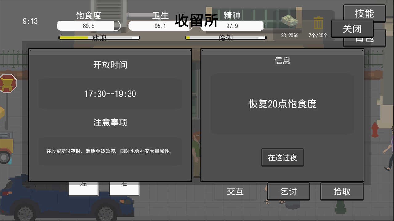 流浪者免广告版图3