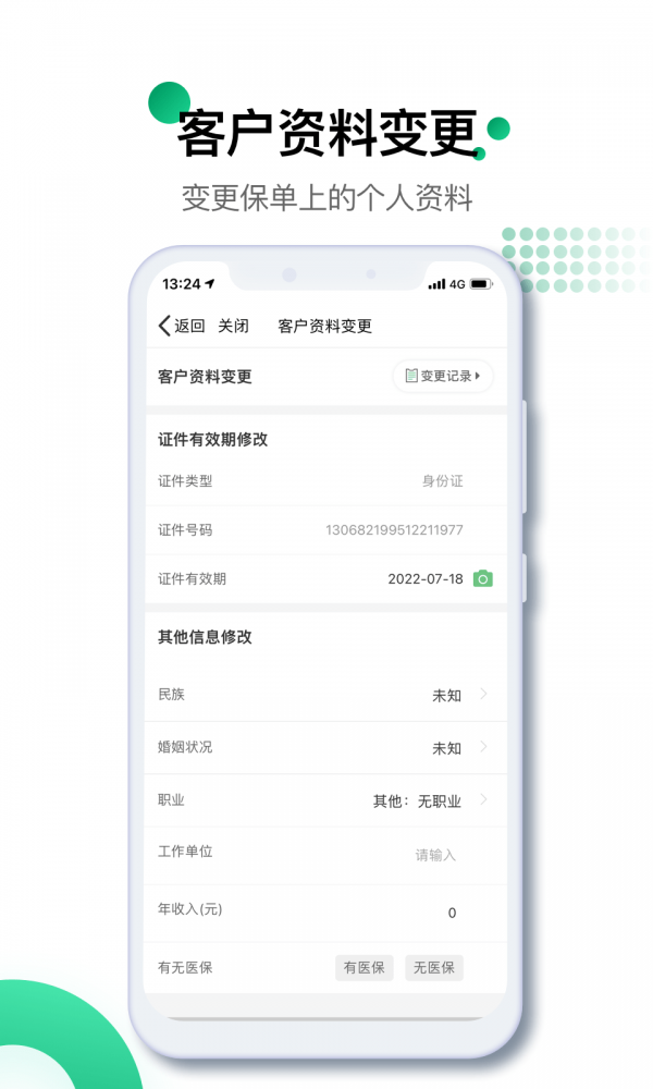 国寿e宝图3