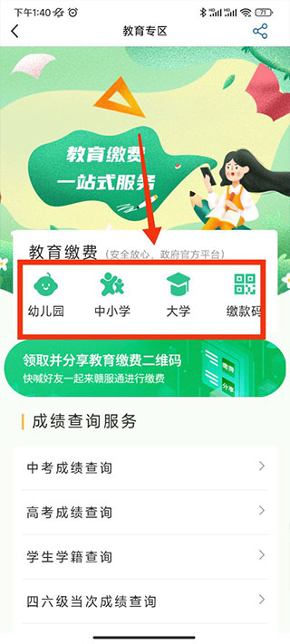 赣服通中小学教育缴费平台图4