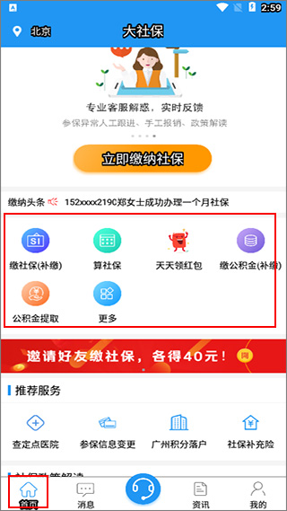 大社保app