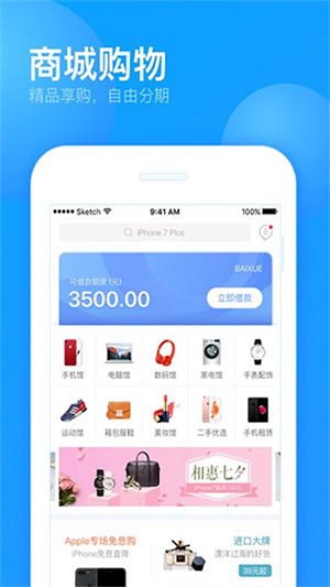 来分期商城版app图1