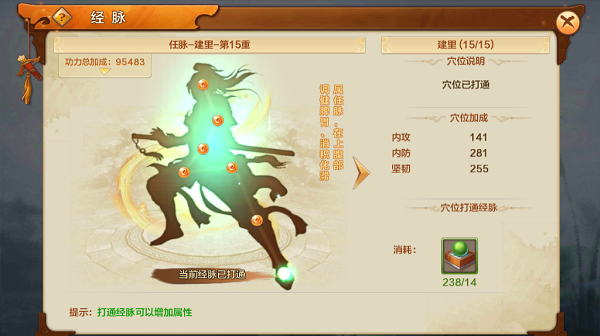 射雕英雄传胡歌版图4