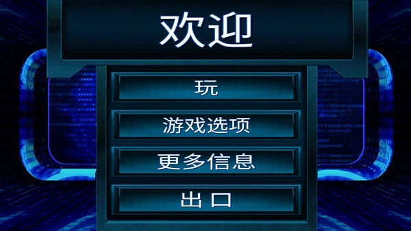 孤独的黑客安卓版图2