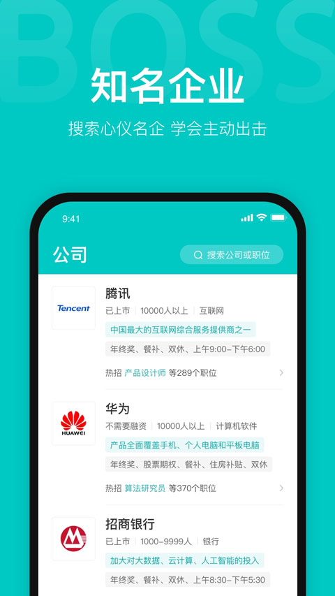 boss直聘手机截图3