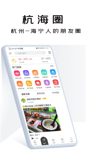 杭海圈官方版图1