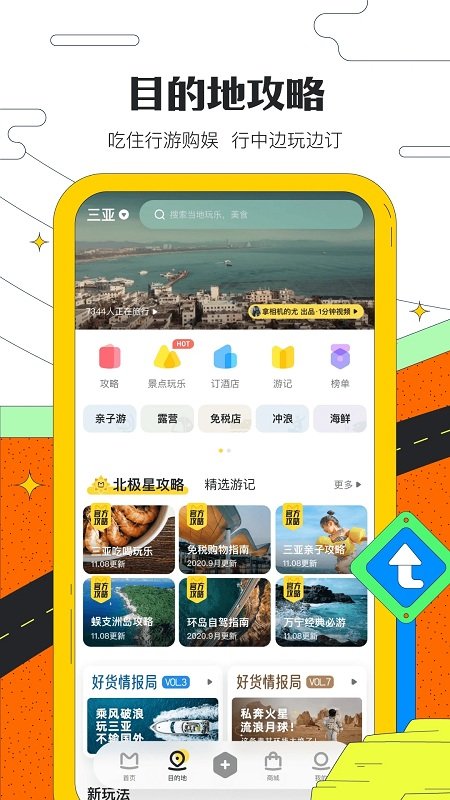 马蜂窝旅游app官方版图2