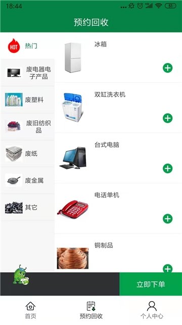 回收郎图3