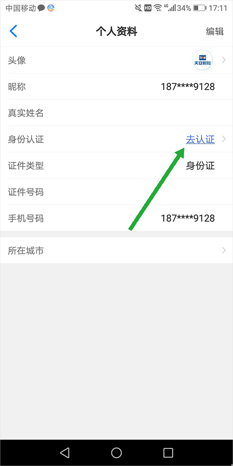 天安财险app安卓版图3