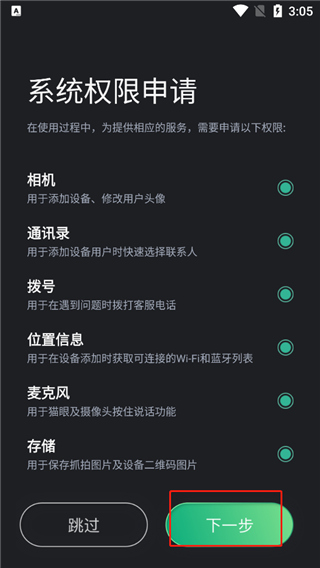 德施曼智能app