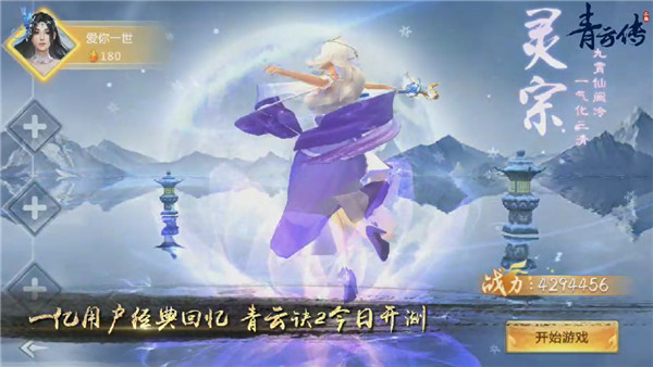 青云传破解版10亿元宝图2