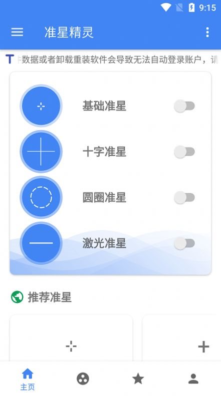 准星精灵辅助器图3