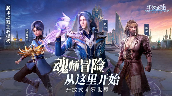 斗罗大陆魂师对决台服安卓版