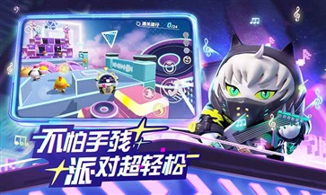 蛋仔派对最新版