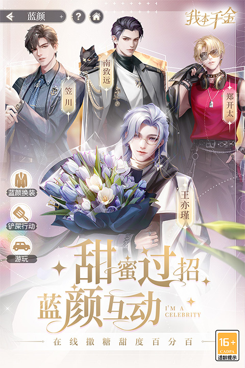 我本千金手游图1