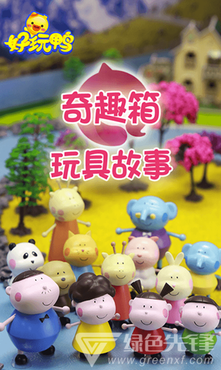 好玩鸭图1