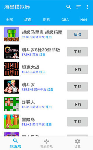 海星模拟器手机版图5