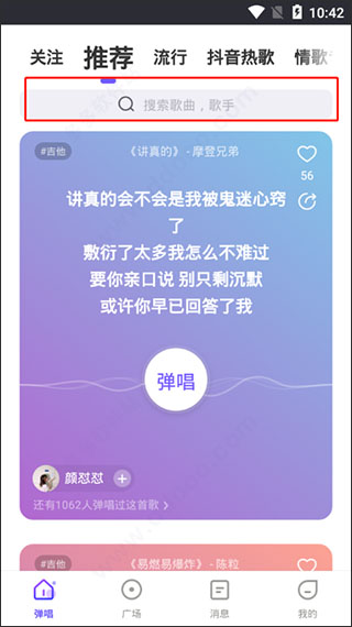 弹唱达人app截图2