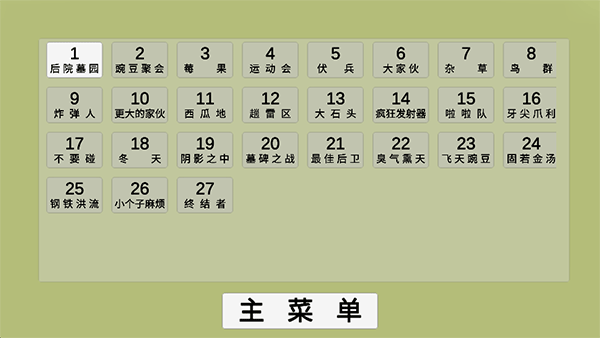 植物大战僵尸模拟器正版图1