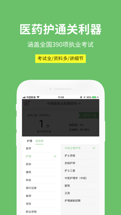 易哈佛考试APP官方版图3