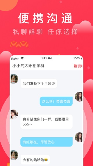 红娘视频相亲截图2