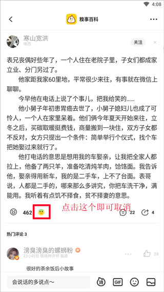 糗事百科app图4