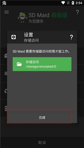 sdmaid高级版截图2