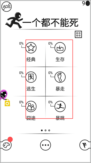 一个都不能死极速版