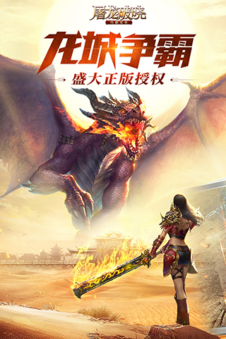 屠龙破晓九游版图2