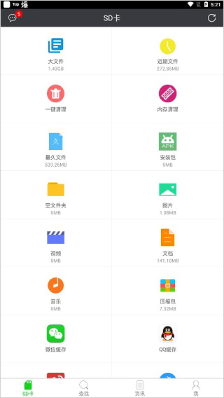 SD卡超级清理最新版安卓版