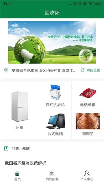 回收郎图2