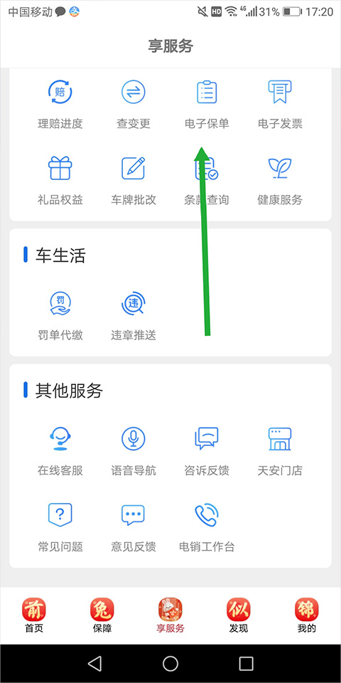天安财险手机版图4