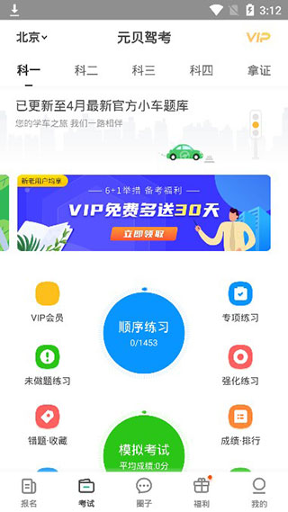 元贝驾考TV版图1