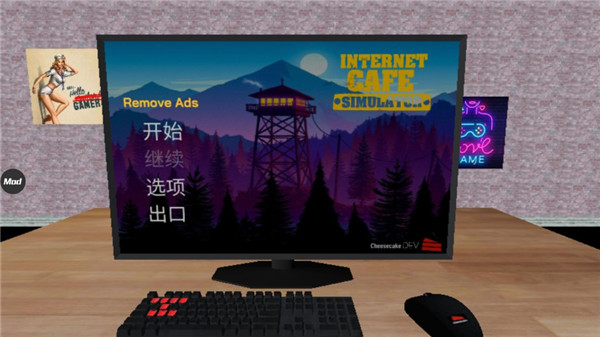 网吧模拟器破解版