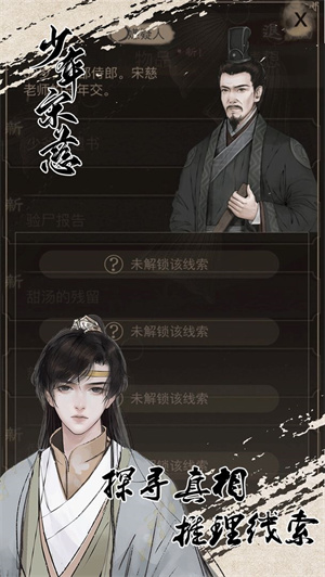 少年宋慈图2