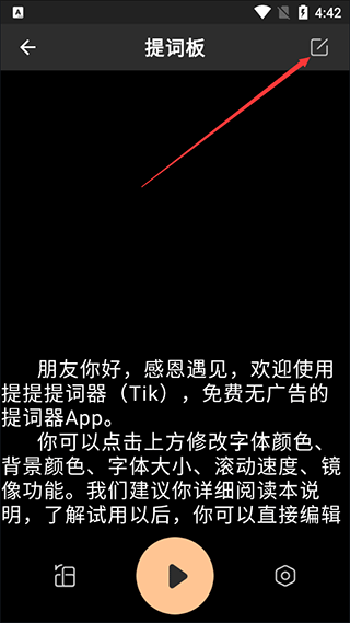 提客AI提词器app