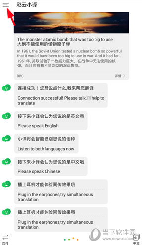 彩云小译破解版图2