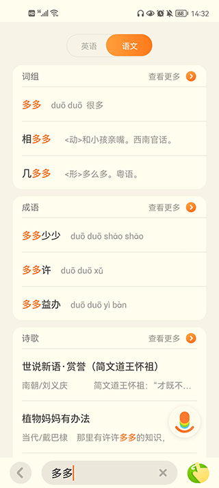 有道少儿词典安卓版图3