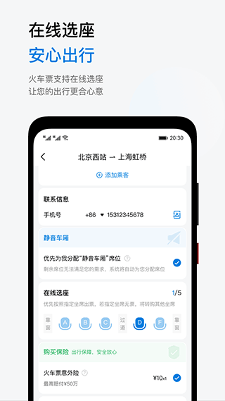 石油商旅最新版