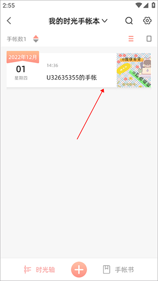 时光手帐图2