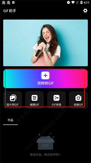 Gif助手最新破解版安卓版