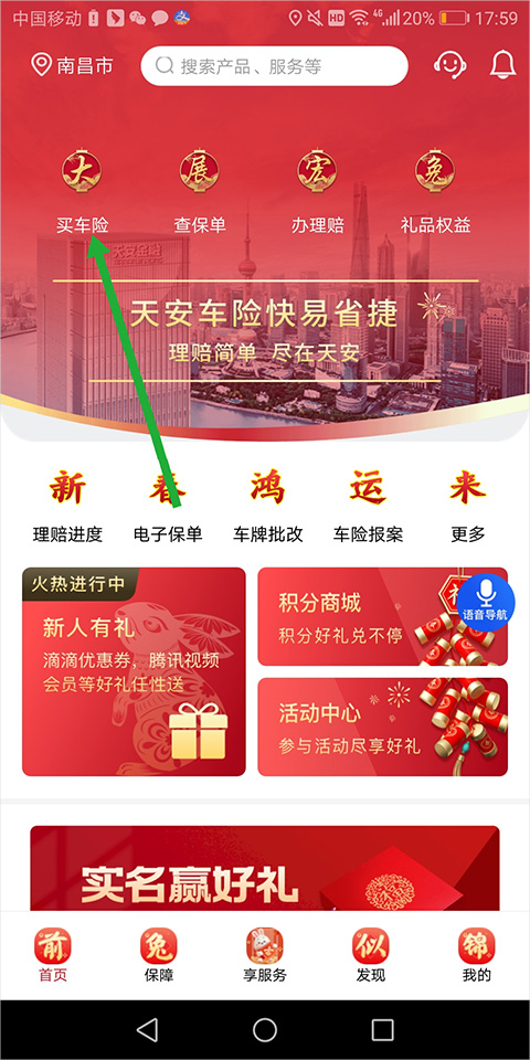 天安财险app安卓版图2