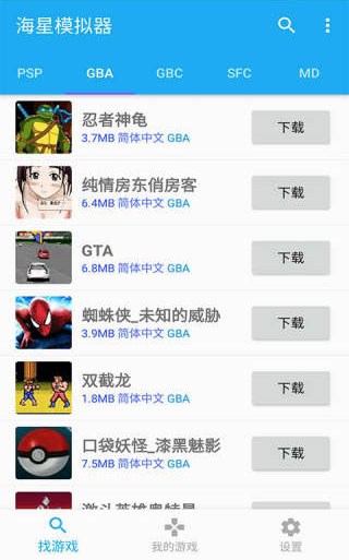 海星模拟器手机版图4