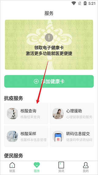 健康武汉护理端图1