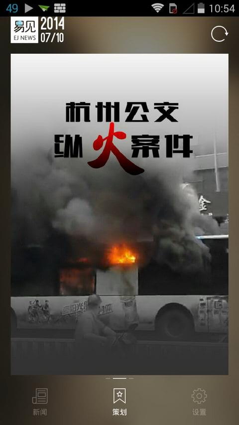 易见新闻图1