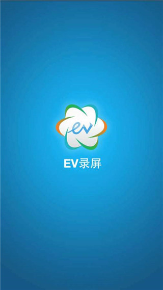 EV录屏电脑版图2