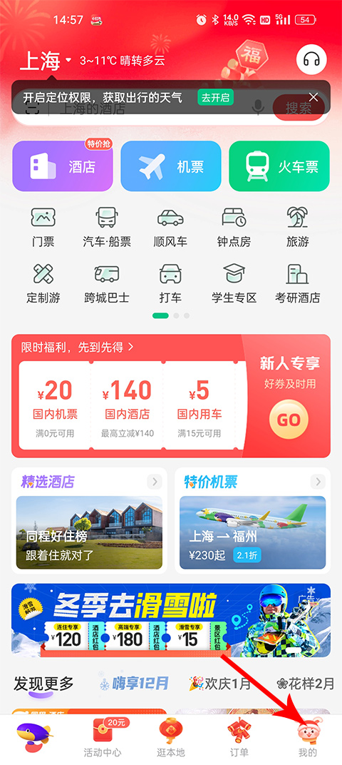 同程旅行贷款app